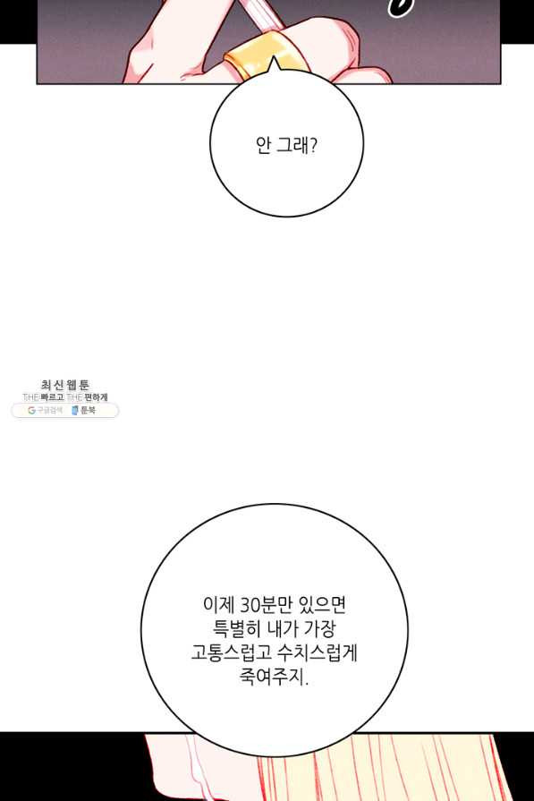 폭군의 누나로 산다는 것은 108화 - 웹툰 이미지 36