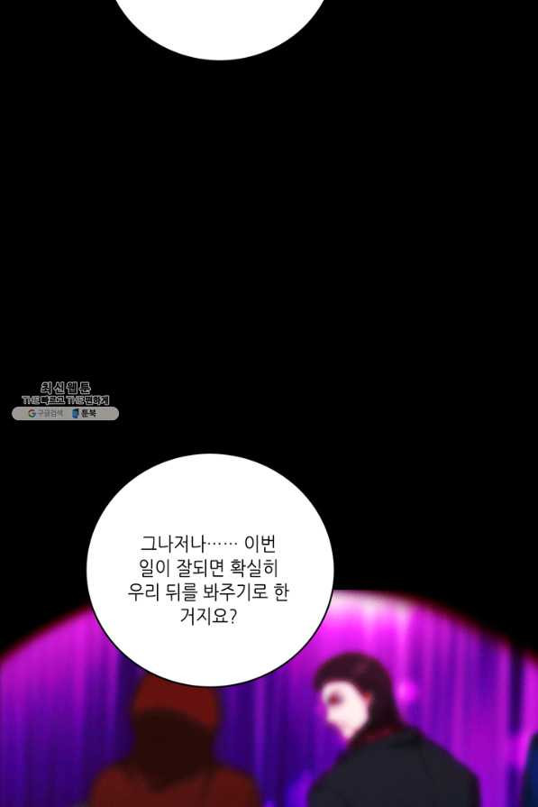 폭군의 누나로 산다는 것은 108화 - 웹툰 이미지 41