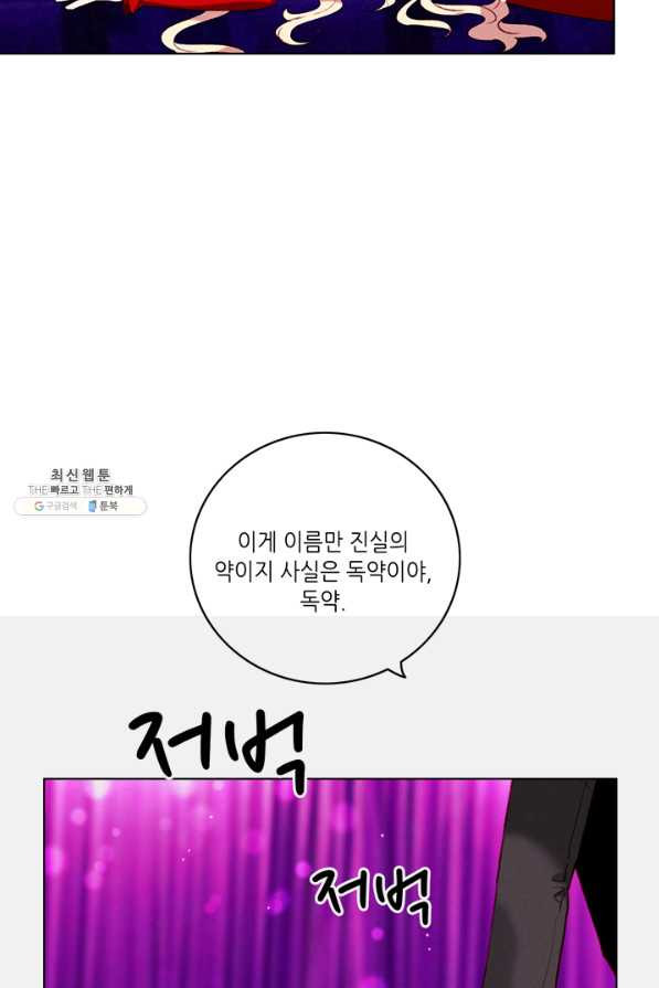 폭군의 누나로 산다는 것은 108화 - 웹툰 이미지 44