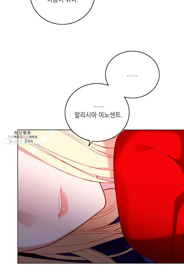 폭군의 누나로 산다는 것은 108화 - 웹툰 이미지 46