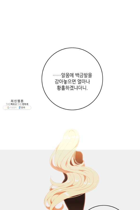 폭군의 누나로 산다는 것은 108화 - 웹툰 이미지 56