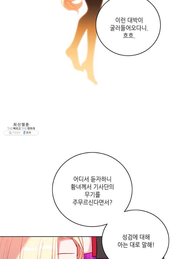 폭군의 누나로 산다는 것은 108화 - 웹툰 이미지 57