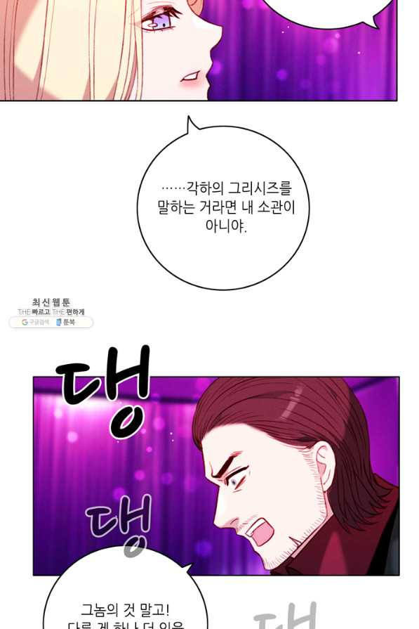 폭군의 누나로 산다는 것은 108화 - 웹툰 이미지 58