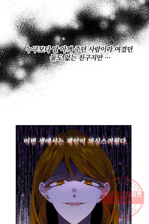 매달려도 소용없어 33화 - 웹툰 이미지 9