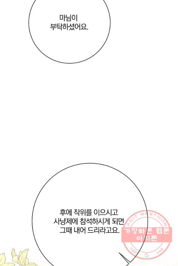 매달려도 소용없어 33화 - 웹툰 이미지 37