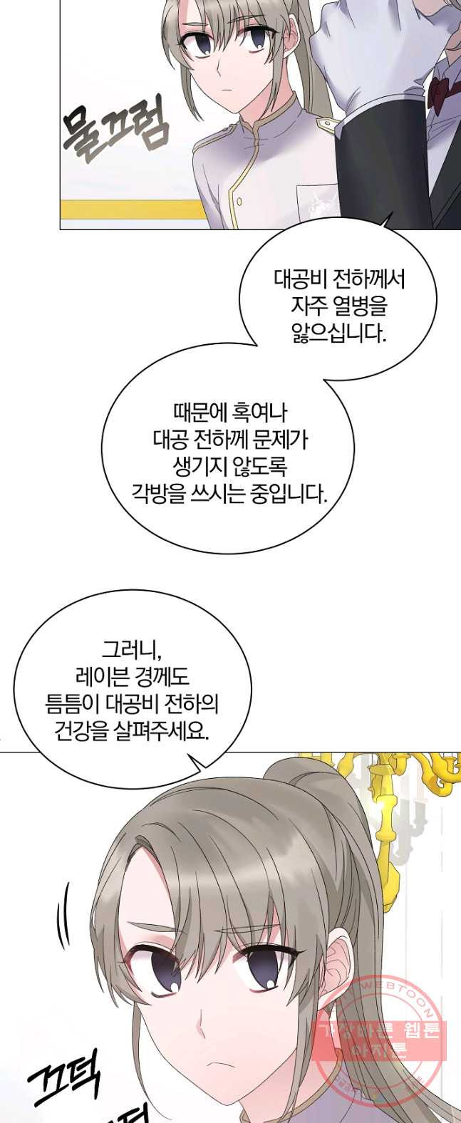 악녀지만 여주인공이 되겠습니다 25화 - 웹툰 이미지 2