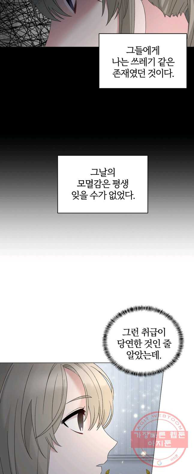 악녀지만 여주인공이 되겠습니다 25화 - 웹툰 이미지 18