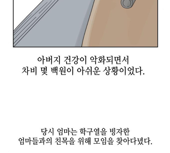 그들이 사귀는 세상 15화 - 웹툰 이미지 77