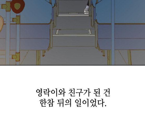 그들이 사귀는 세상 15화 - 웹툰 이미지 106