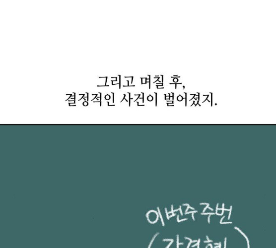 그들이 사귀는 세상 15화 - 웹툰 이미지 170