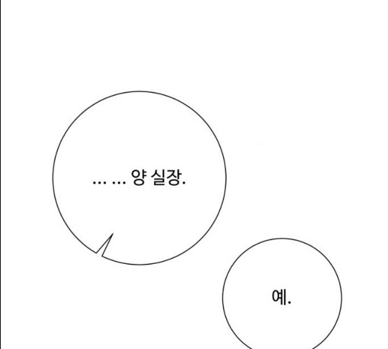 아찔한 전남편 15화 - 웹툰 이미지 92