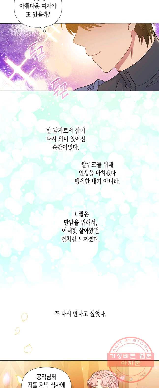 엘리자베스 25화 - 웹툰 이미지 27