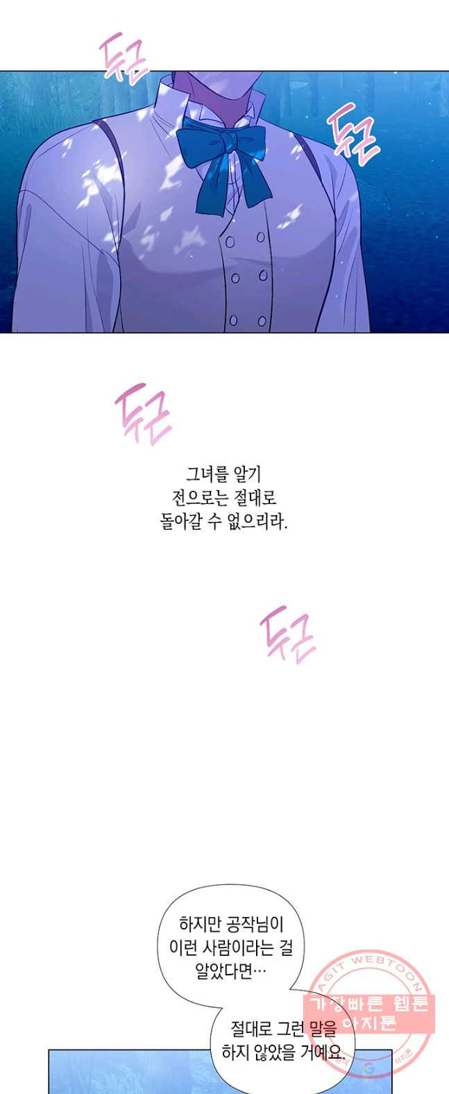 엘리자베스 25화 - 웹툰 이미지 30