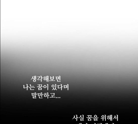 팬시X팬시 7화 - 웹툰 이미지 54