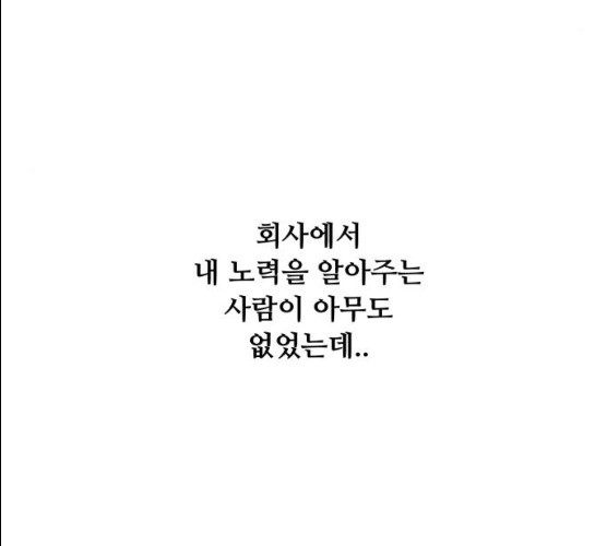 팬시X팬시 7화 - 웹툰 이미지 82