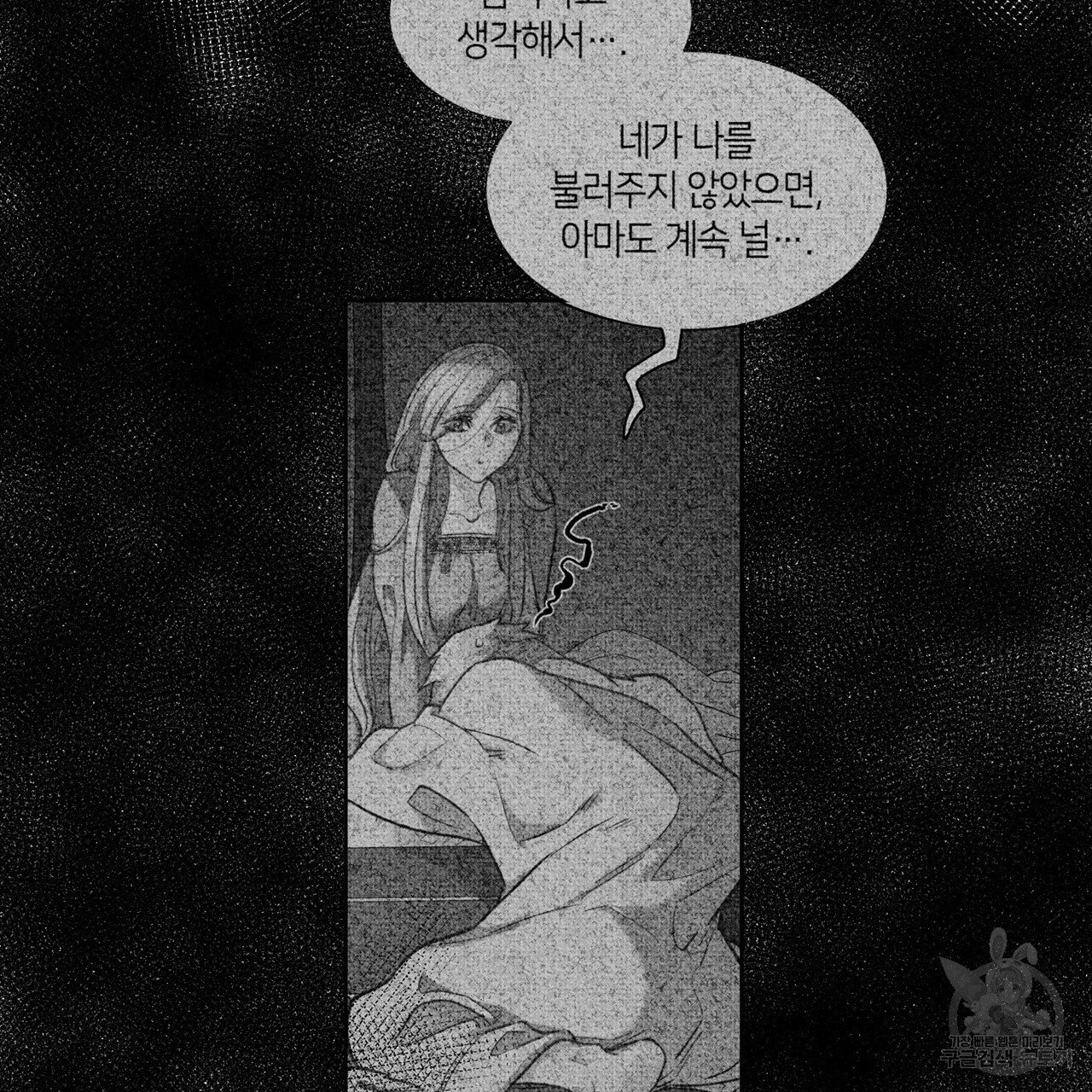 마귀 리디북스 58화 - 웹툰 이미지 32