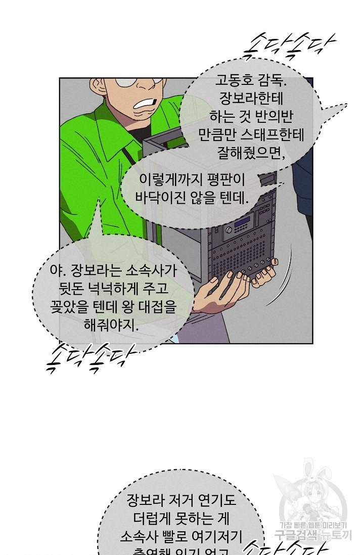 양의 사수 74화 - 웹툰 이미지 14