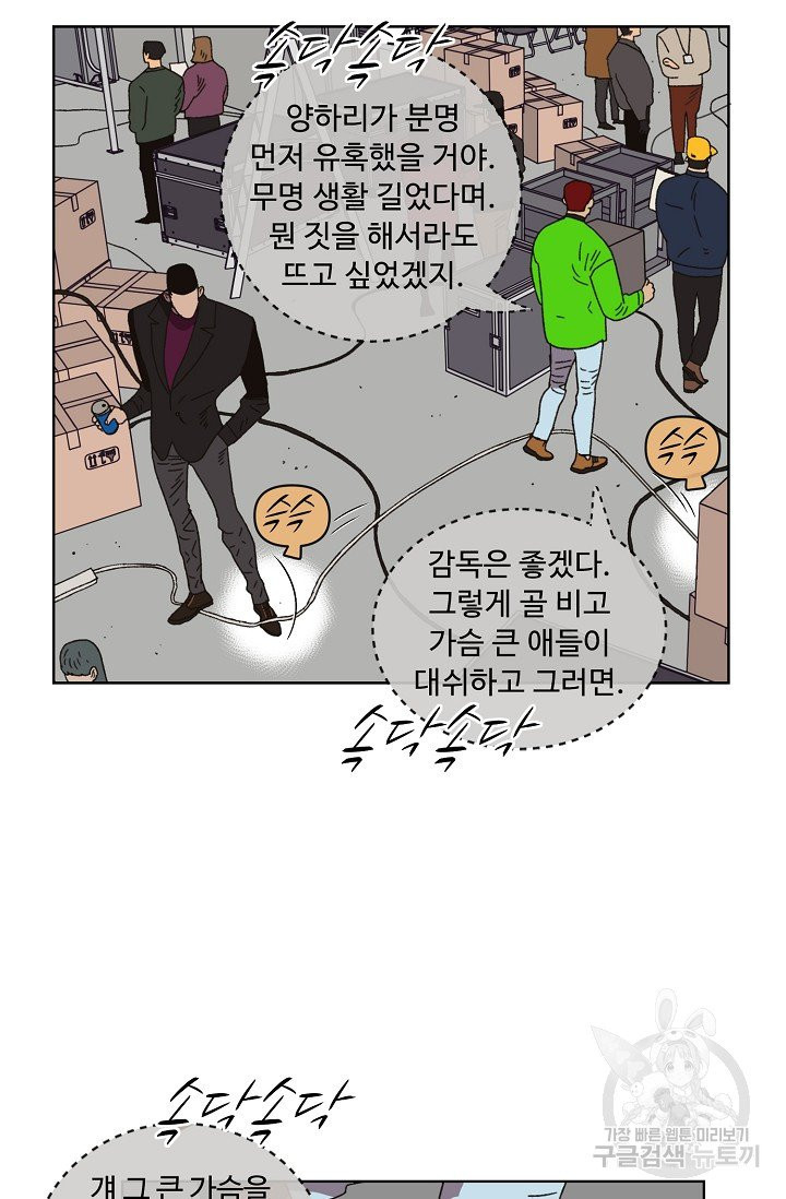 양의 사수 74화 - 웹툰 이미지 20