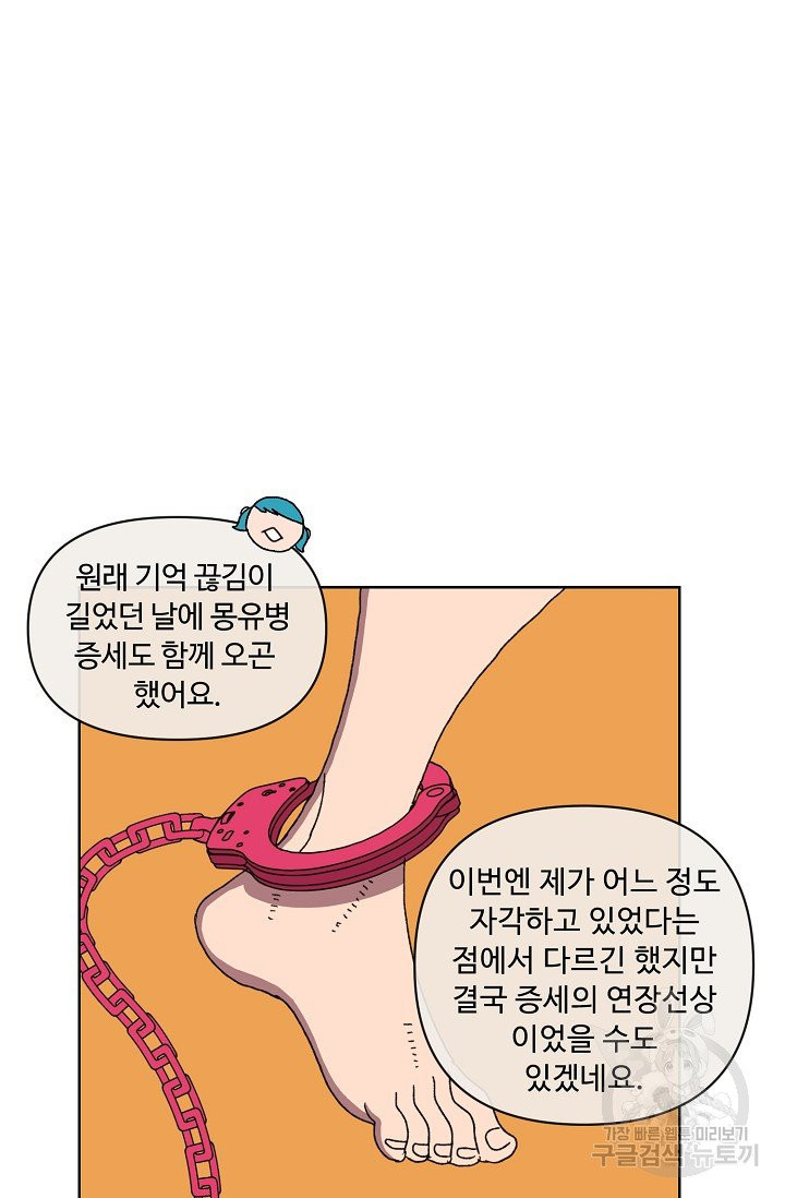 양의 사수 74화 - 웹툰 이미지 46