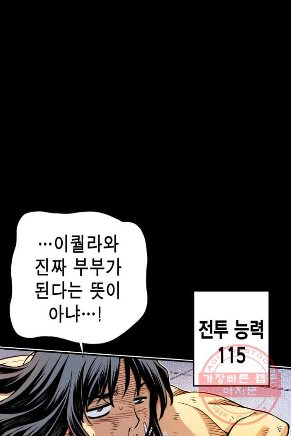 민폐 여신의 이세계 창세록 제 30화. 네피림(1) - 웹툰 이미지 24