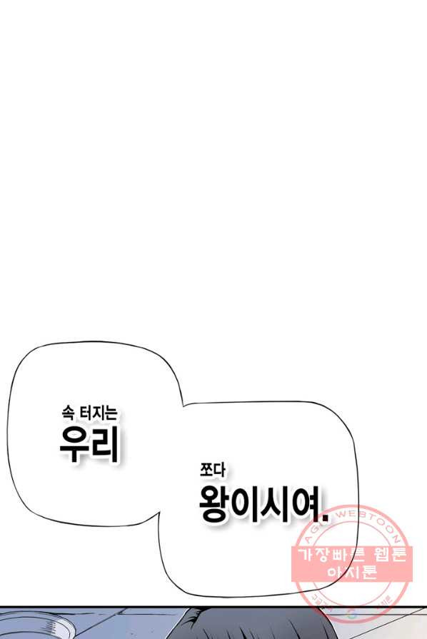 민폐 여신의 이세계 창세록 제 30화. 네피림(1) - 웹툰 이미지 53