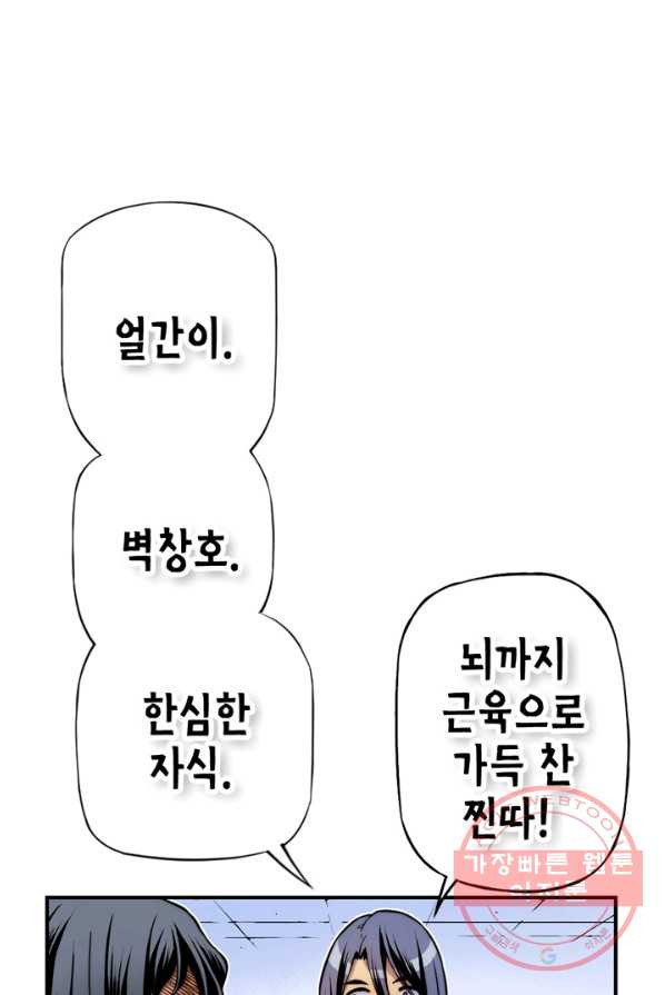 민폐 여신의 이세계 창세록 제 30화. 네피림(1) - 웹툰 이미지 55