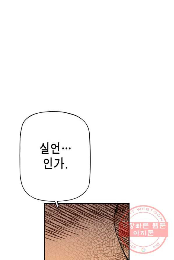 민폐 여신의 이세계 창세록 제 30화. 네피림(1) - 웹툰 이미지 60