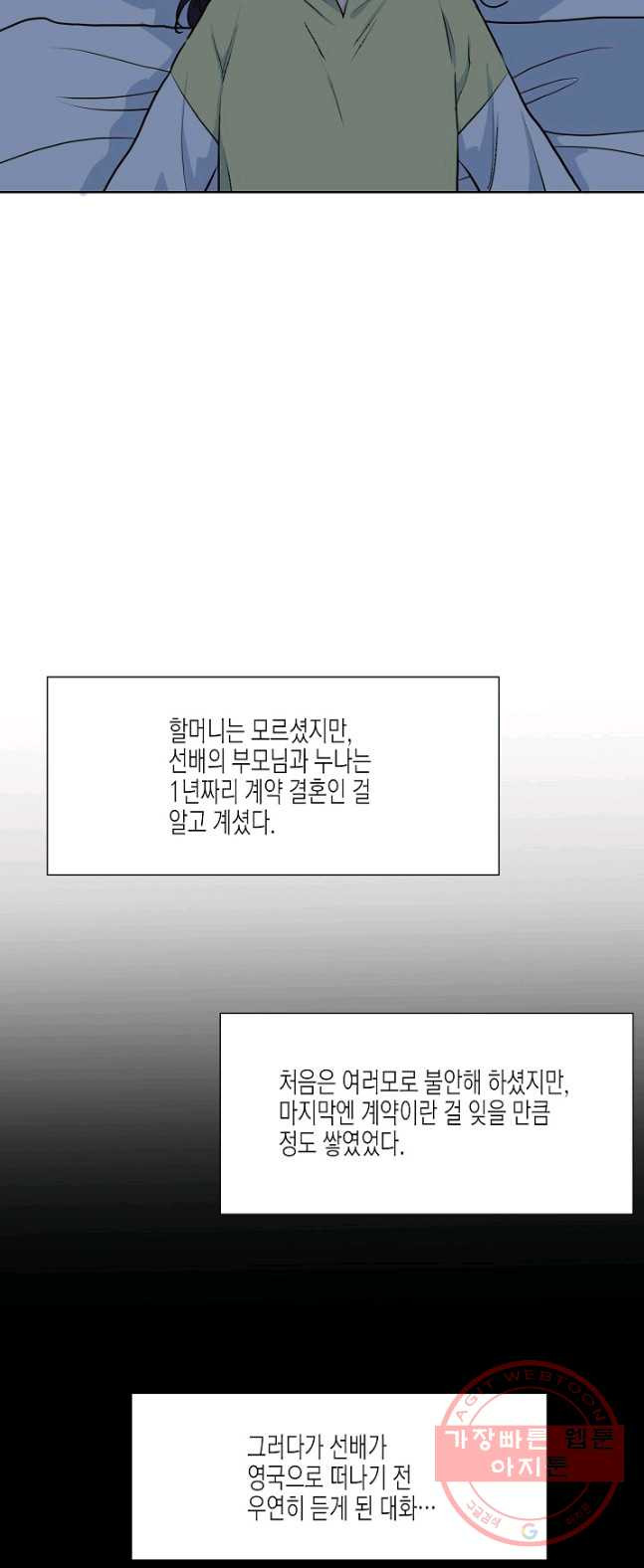 한 번 해본 사이 23화 - 웹툰 이미지 25