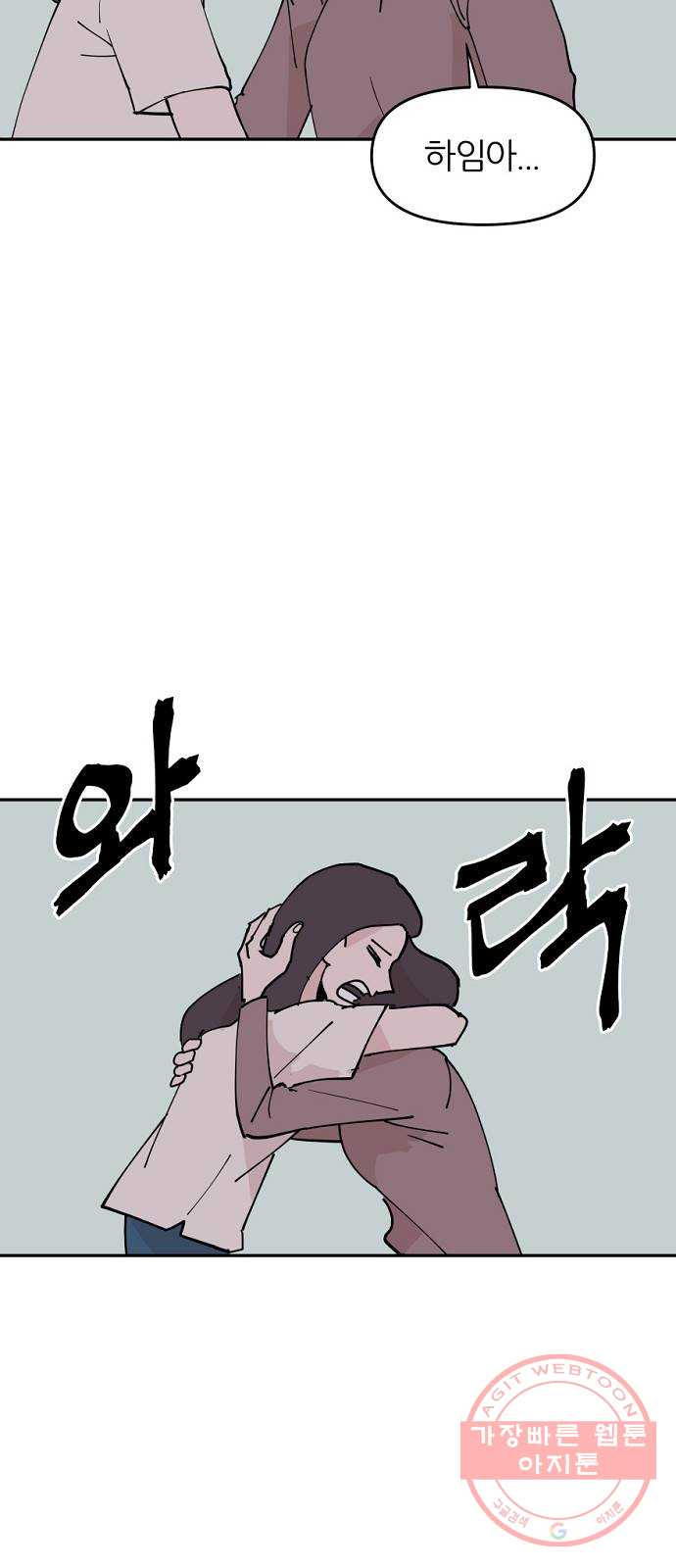 네버엔딩달링 1화 - 웹툰 이미지 23