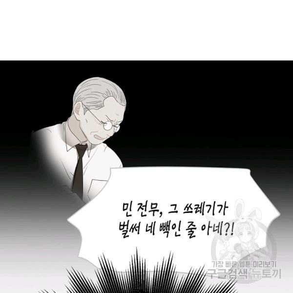 쇼윈도의 품격 53화 - 웹툰 이미지 101