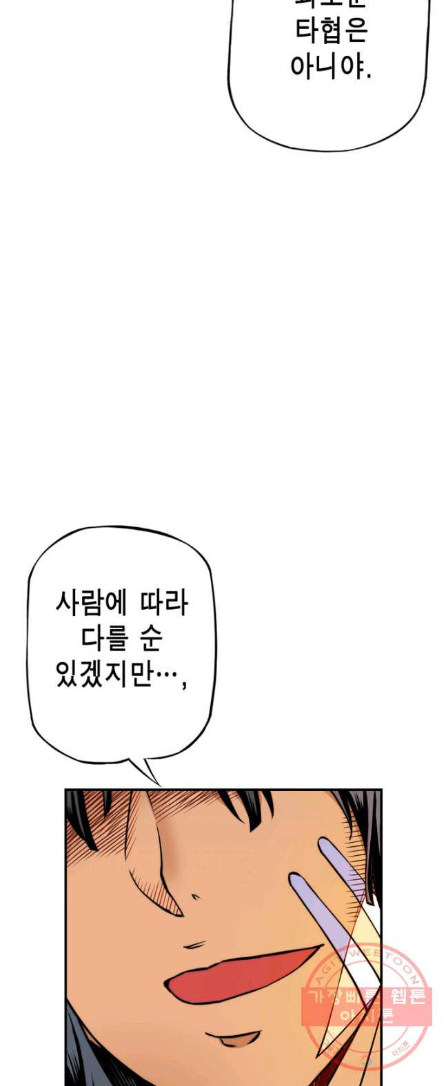 민폐 여신의 이세계 창세록 제 31화. 네피림(2) - 웹툰 이미지 13