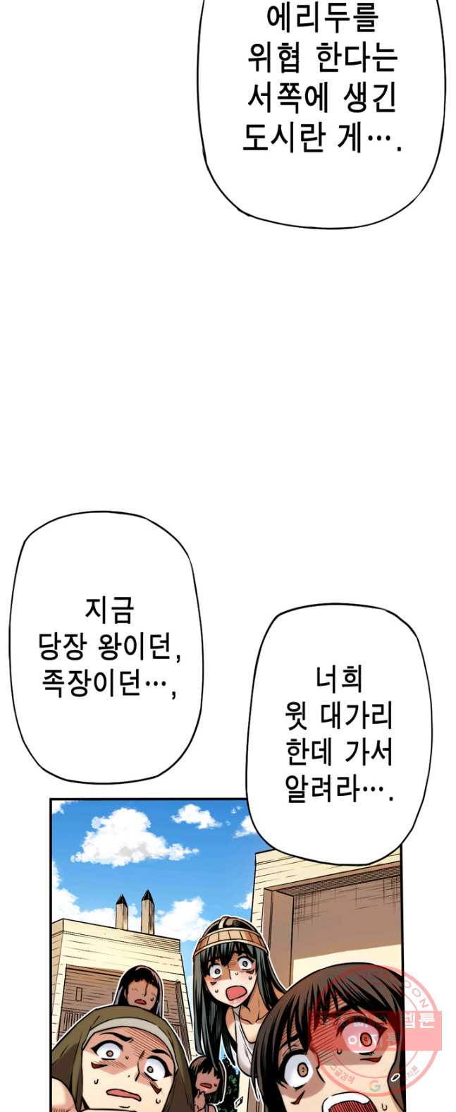 민폐 여신의 이세계 창세록 제 31화. 네피림(2) - 웹툰 이미지 47