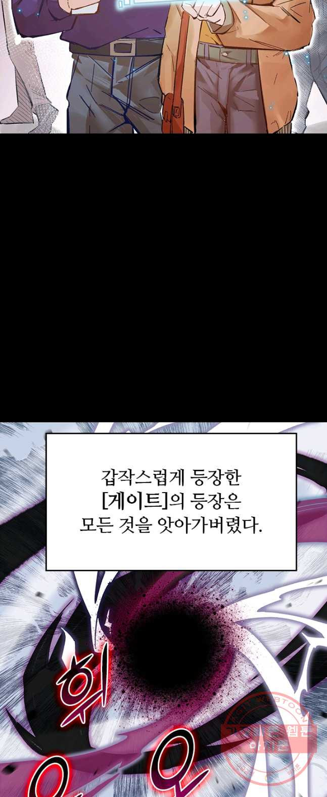 SSS급으로는 부족했다 1화 - 웹툰 이미지 3