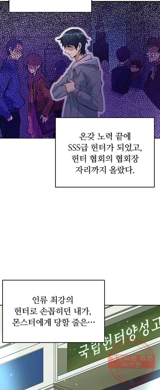 SSS급으로는 부족했다 1화 - 웹툰 이미지 50