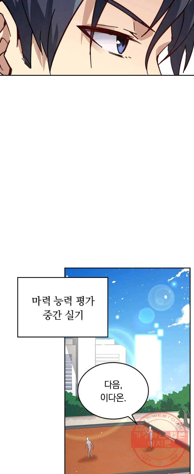 SSS급으로는 부족했다 3화 - 웹툰 이미지 9