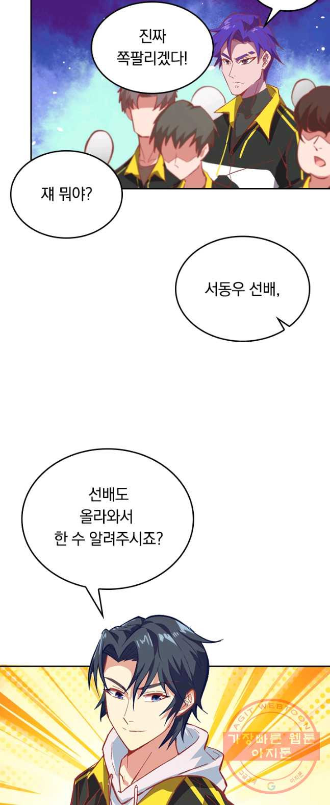 SSS급으로는 부족했다 3화 - 웹툰 이미지 30