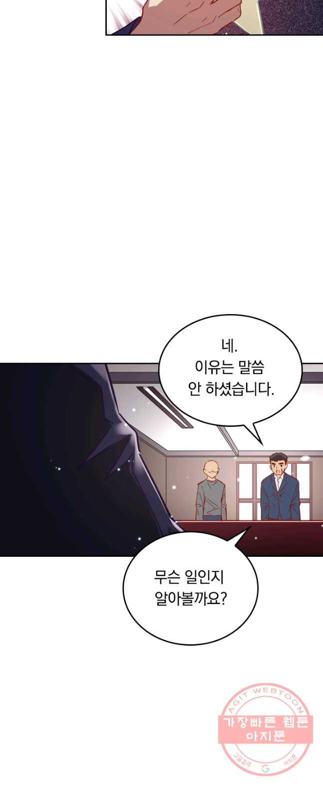 SSS급으로는 부족했다 6화 - 웹툰 이미지 28