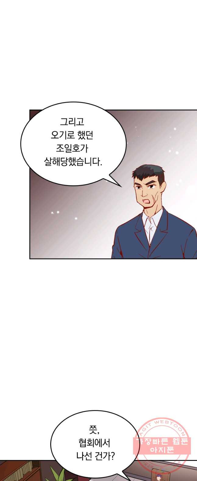 SSS급으로는 부족했다 6화 - 웹툰 이미지 30