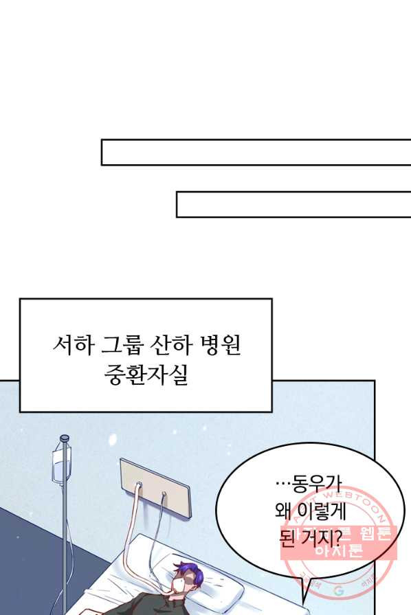 SSS급으로는 부족했다 7화 - 웹툰 이미지 44