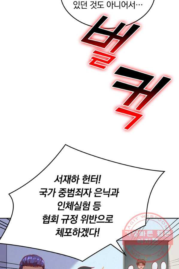 SSS급으로는 부족했다 7화 - 웹툰 이미지 47