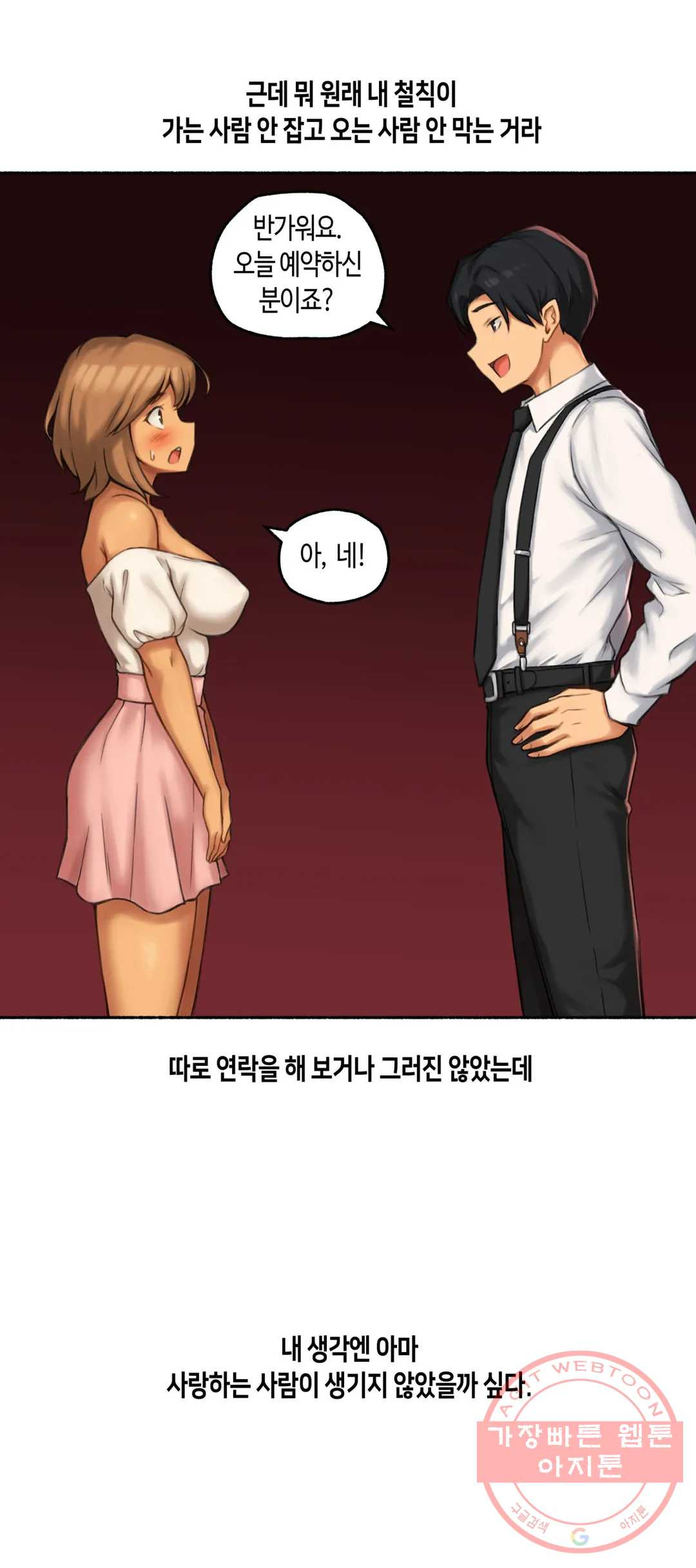 얘랑 했어? 61화 마조히스트 여선생이랑 했어 (2) - 웹툰 이미지 33