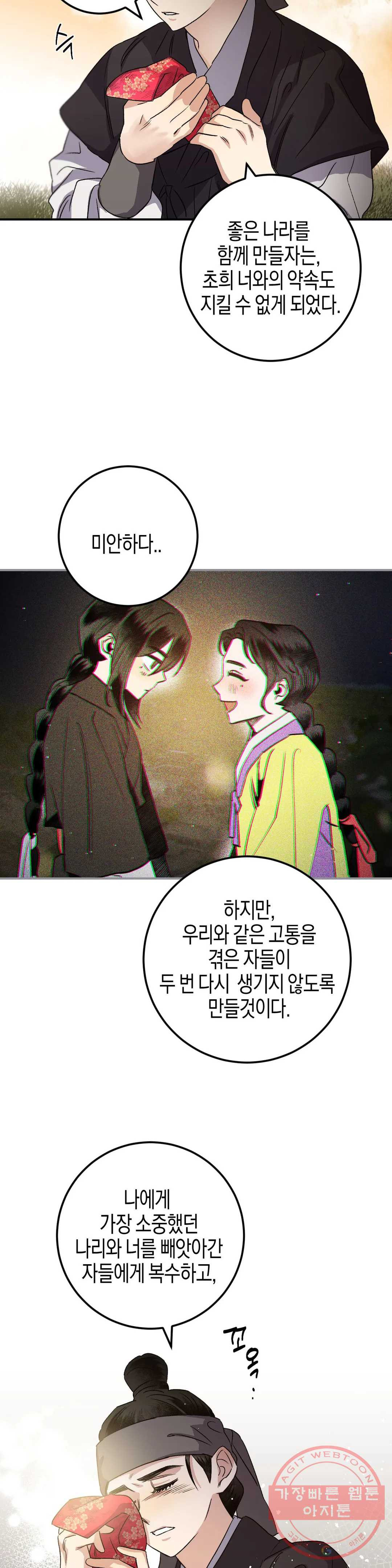 무명의 등불 46화 - 웹툰 이미지 5