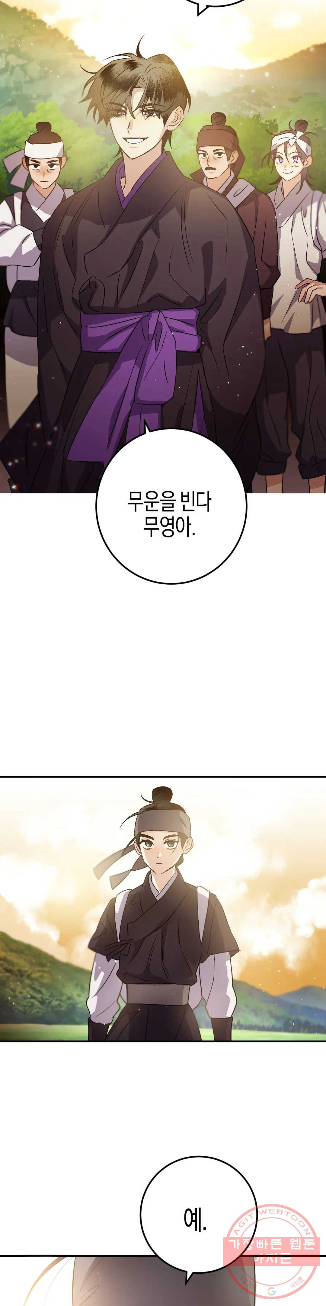 무명의 등불 46화 - 웹툰 이미지 11