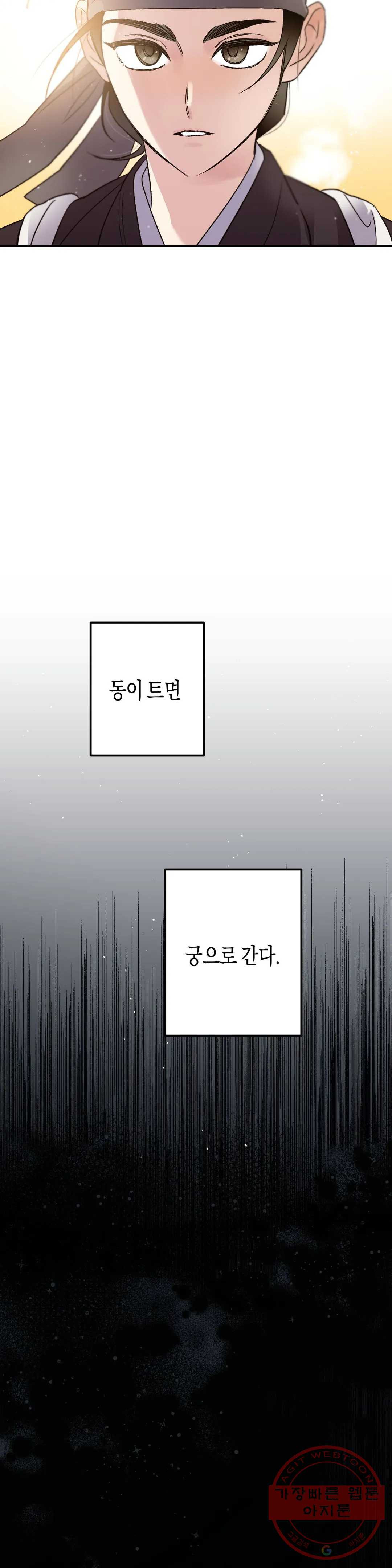 무명의 등불 46화 - 웹툰 이미지 12