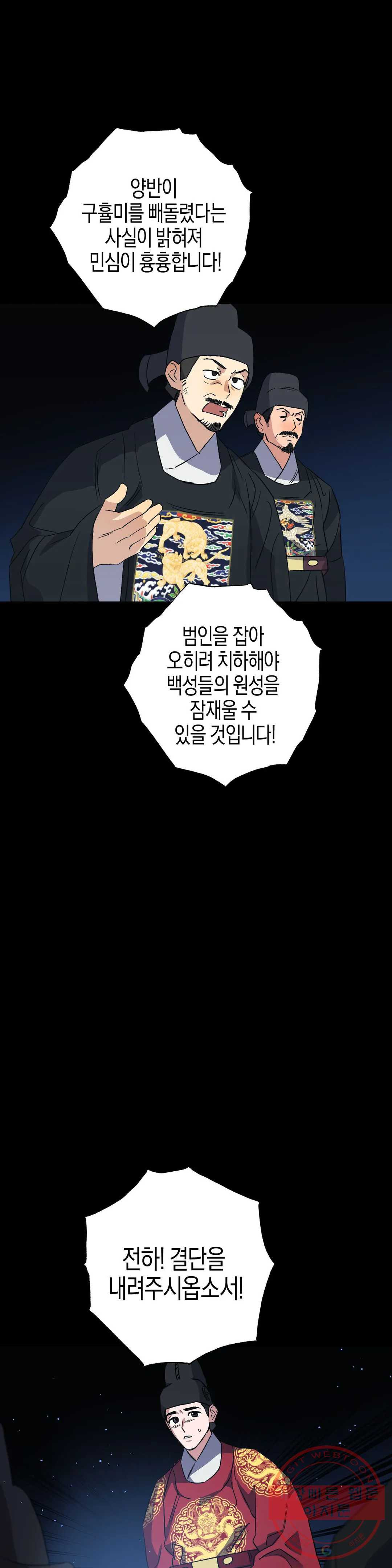 무명의 등불 46화 - 웹툰 이미지 14