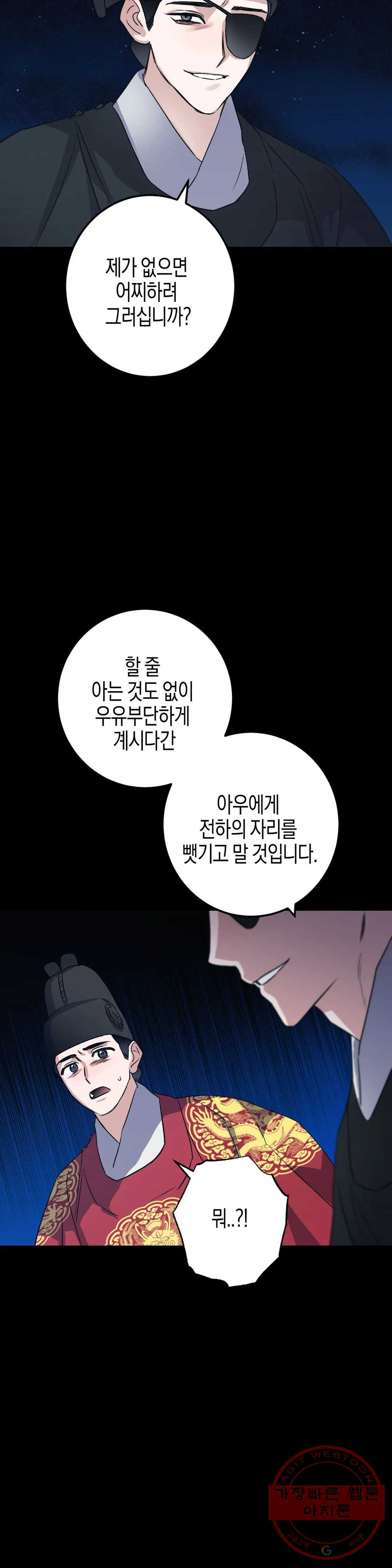 무명의 등불 46화 - 웹툰 이미지 16