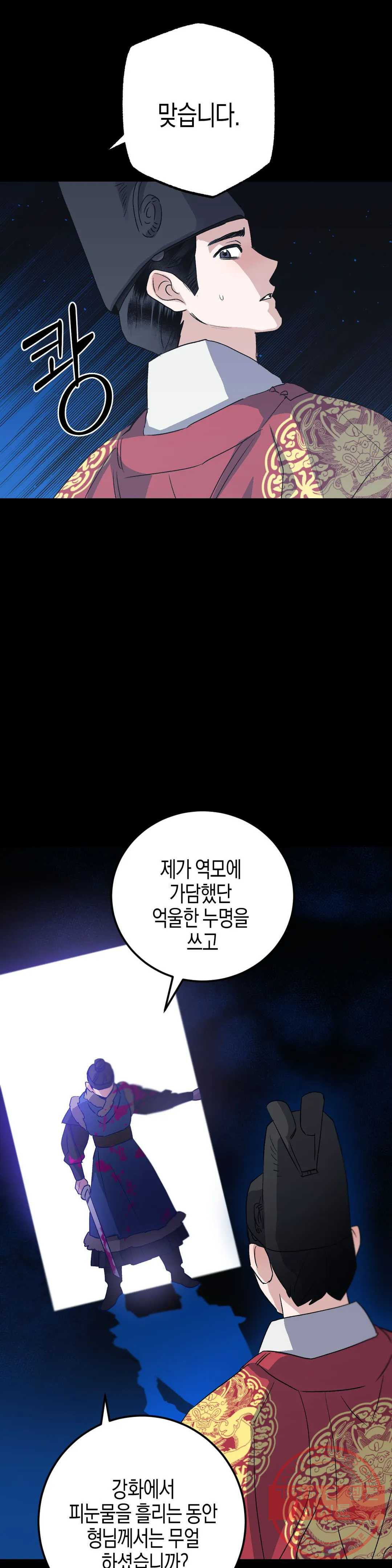 무명의 등불 46화 - 웹툰 이미지 17