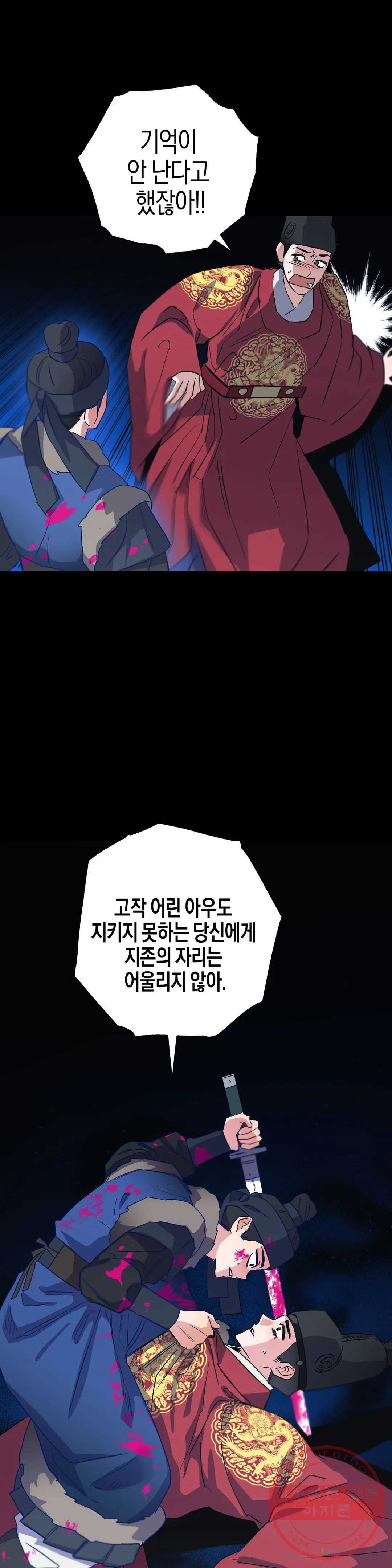 무명의 등불 46화 - 웹툰 이미지 19