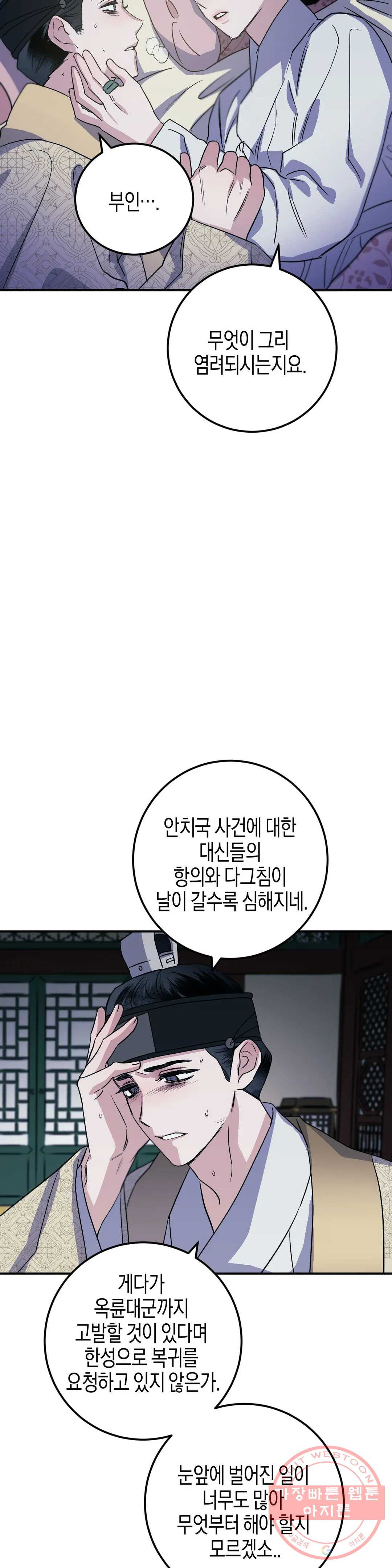 무명의 등불 46화 - 웹툰 이미지 23