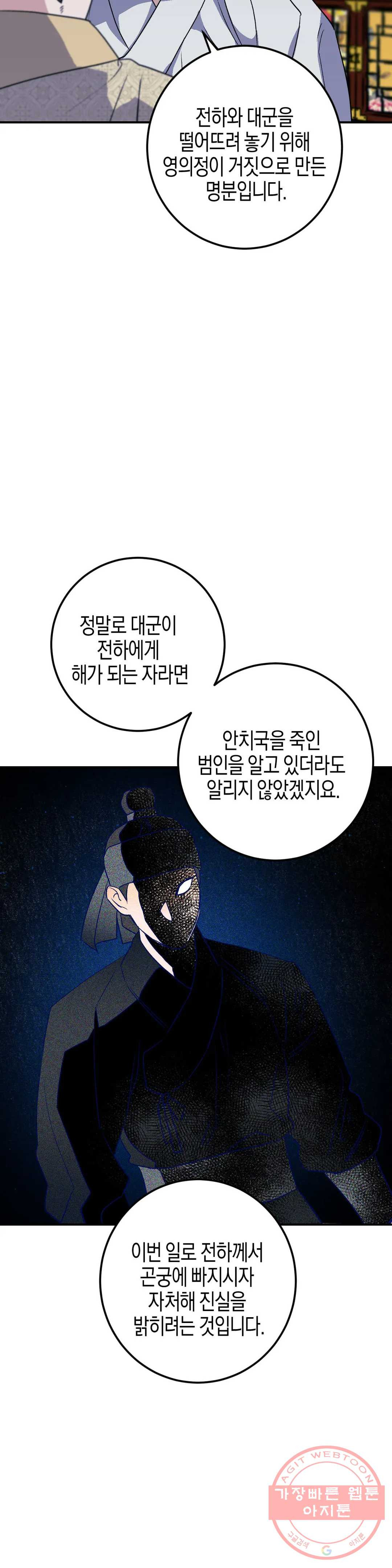 무명의 등불 46화 - 웹툰 이미지 30